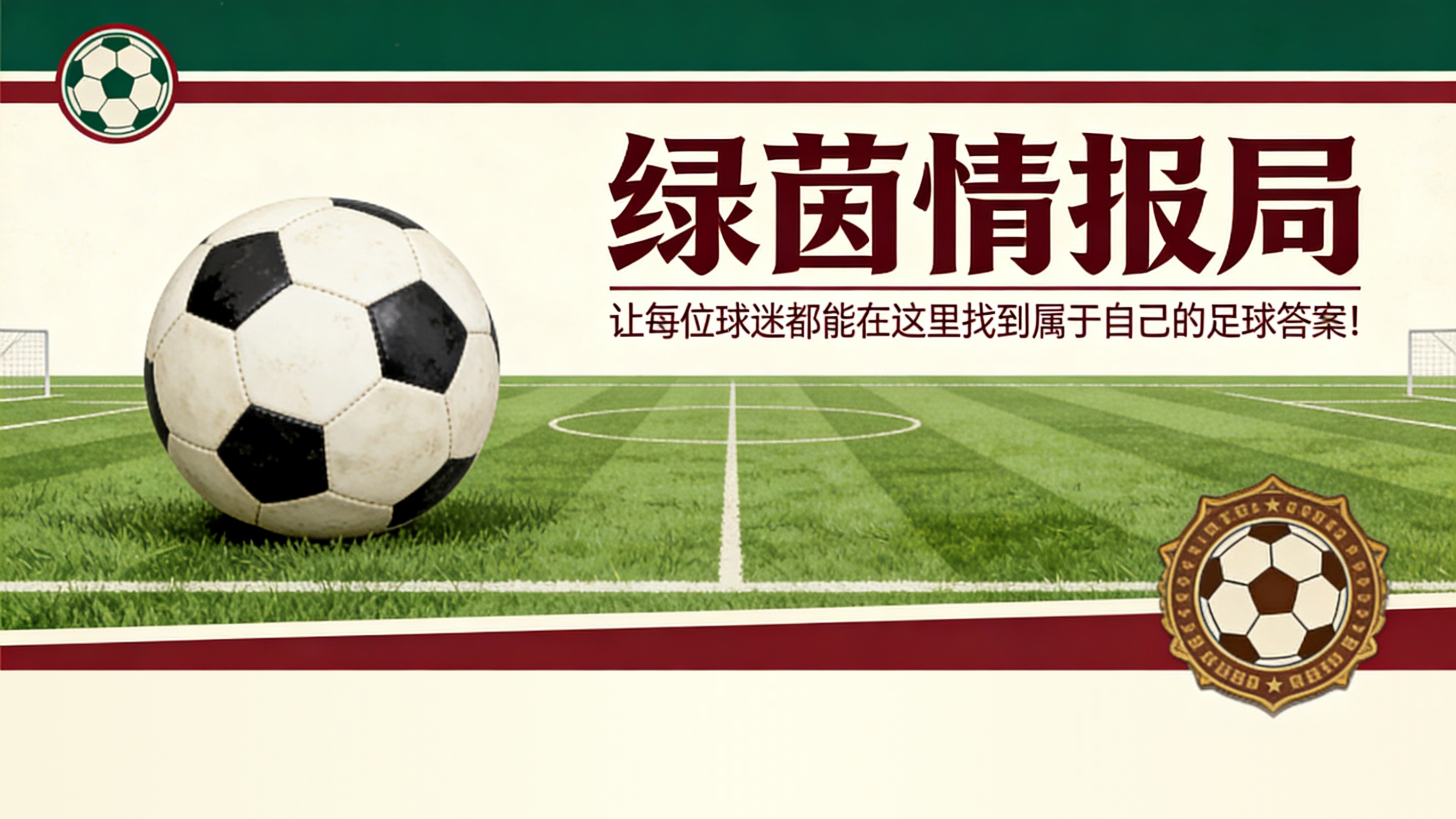 世界杯客户端升级说明-对阵博洛尼亚四分之一决赛的球队新闻